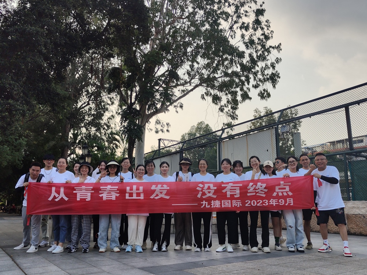 九捷团队活动合影